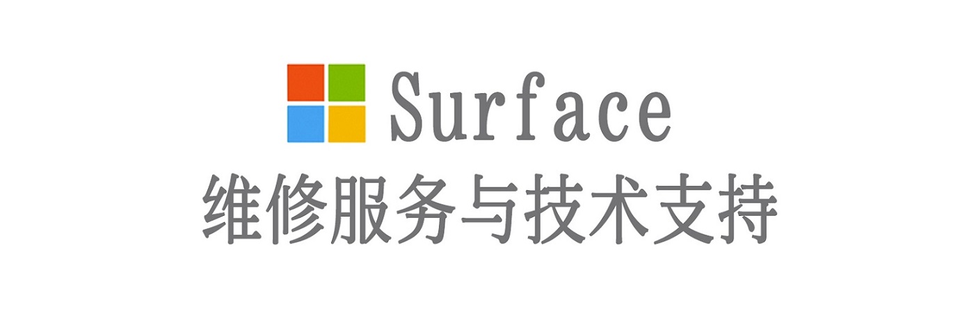 安龙surface产品维修服务中心